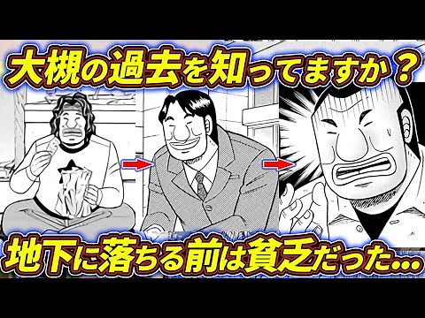 【カイジ】地下の方が充実！？大槻の人生の楽しみ方が凄すぎた...！【一日外出録ハンチョウ】
