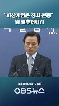 "Martial law is political incitement," they said, but they selected 7-8 agents who are skilled at...