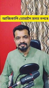 67K views · 2.4K reactions | আজিকালি তোমালৈ মনত নপৰে For those who love poetic feelings. #lovestory #love #assamese #poem | Dr Kumud Das | Facebook