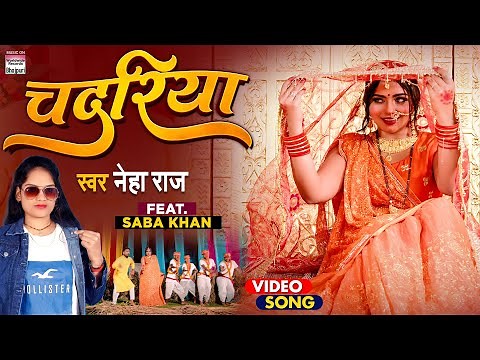 VIDEO | चदरिया | #NehaRaj | Chadariya | #SabaKhan | New Bhojpuri Lokgeet Song 2022