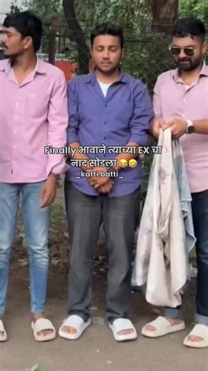 ♥️कट्टी 💫 बट्टी ♥️ on Instagram: "Tag 😂 Follow 👉 @_katti.batti_ •like👍 •comment💬 •share♻️ 🔹🔹🔹🔹🔹🔹🔹🔹🔹🔹 🔸Dm for credit © Follow 👉 @_katti.batti_ Follow 👉 @_katti.batti_ Follow 👉 @_katti.batti_ •°•°•°•°•°•°•°•°•°•°•°•°•°•°•°•°•°•°• 👉Our hashtags✓ #exploreorg #explorepage #viral #marathi #reels #reelsinstagram #reelitfeelit #motivation #lifequotes #marathi #vichar #igwriters #ig_maharashtra #realtionshipgoals #friendship #maitri #marathiwriter #instagood #maharashtra #viral #ek_mu