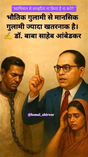 स्वभिमान से ना समझौता किया है ना करेंगे.. #motivation #jaibhim