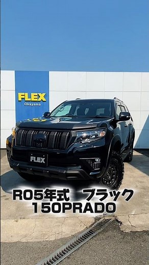 #150プラド #150PRADO ⚡️希少⚡️TX-Lマットブラックエディション