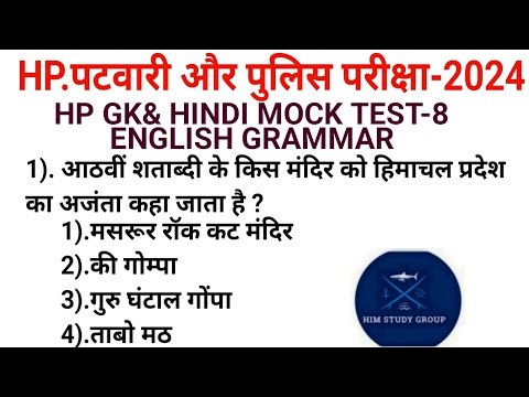 HP GK|| HP GK|| HINDI GRAMMAR|| Hp Patwari Exam|| Hp Police Exam|| Mock,-8||