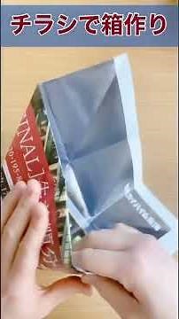 チラシでかんたん！ゴミ箱作り#便利 #折り紙#チラシで箱