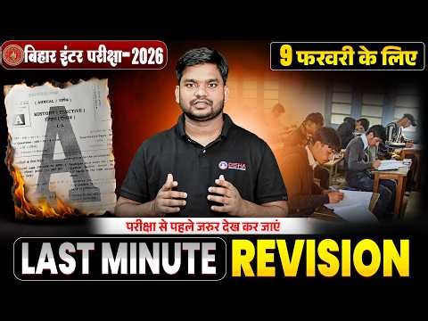 12th Complete History Last Minute Revision🔥| Bihar Board Class 12th History Important Question |