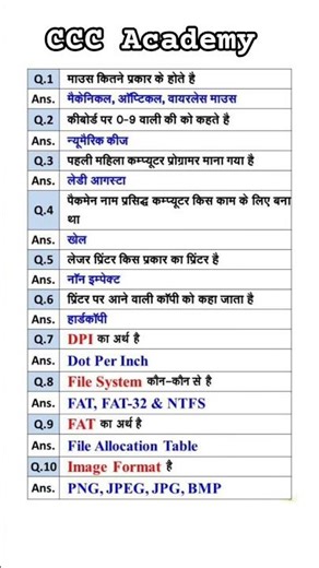 ccc exam MCQ #ccc #cccpracticeset #cccexams #cccexam2026 #shorts