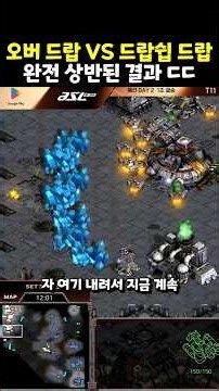 오버 드랍 VS 드랍쉽 드랍 완전 상반된 결과 ㄷㄷ