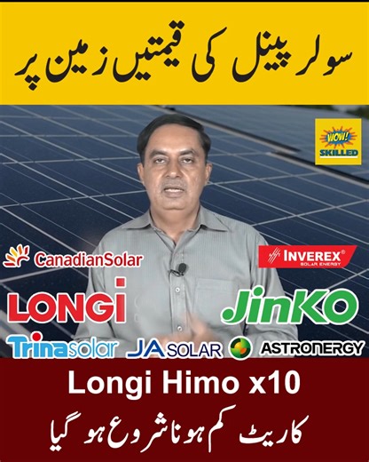 1K views | Solar Panel Price in Pakistan , Solar Panels Prices 11 -10- 2025,Today Solar Panel Rate Part 5 | Wow skilled | Facebook