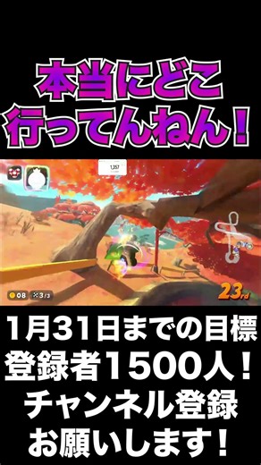 [Mystery] Where are you really going?! What a painful time loss! [Mario Kart World] #shorts #Mari...