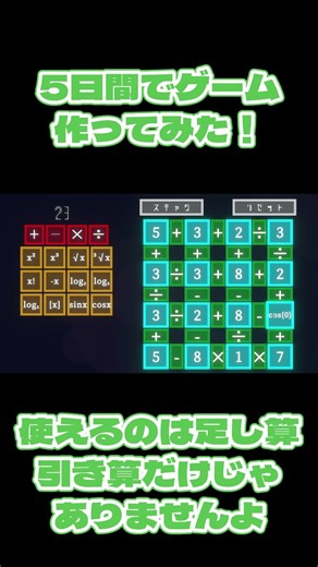 5日間でゲーム作ってみた！ #ゲーム制作 #ゲーム #パズルゲーム #脳トレ #計算パズル #数学 #爽快ゲーム #ゲーム紹介 #東北きりたん