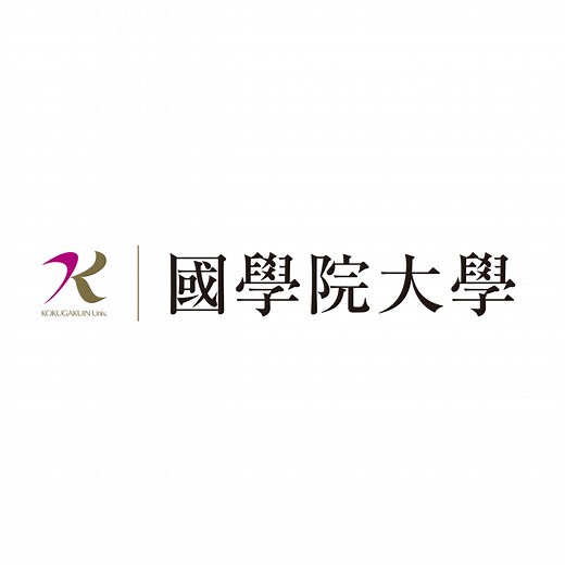 受験生の方  –  國學院大學