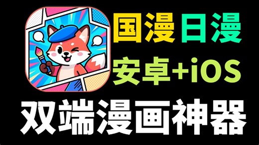 全新上线漫画comic软件，双端iOS 安卓，纯净无广，畅看各类热门漫画，免登录无限制，更新快，画质高，内置多条漫画源！