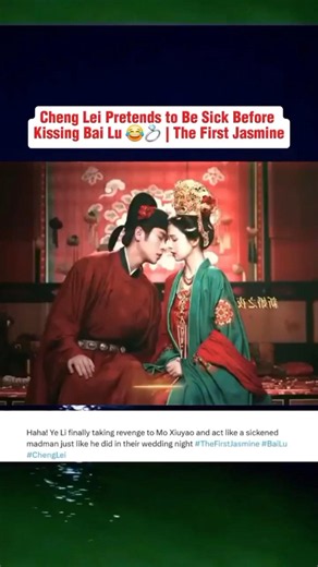 Cheng Lei Pretends to Be Sick Before Kissing Bai Lu 😂 | The First Jasmine #bailu #chenglei #cdrama