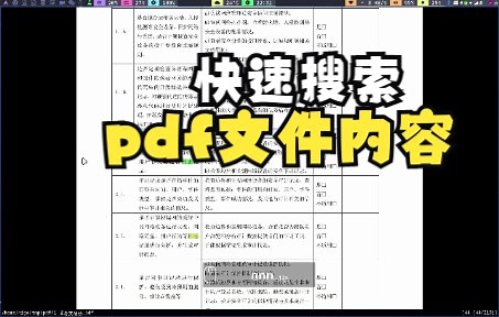 快速检索大量pdf文件内容