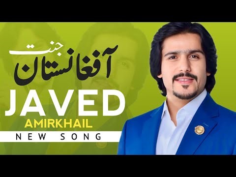 Javed Amirkhail 2026 New Pashto Song | Jannat Afghanistan جنت افغانستان