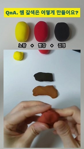 갈색 만들기를 위한 클레이 색 섞기 가이드