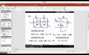 电路基础第四课