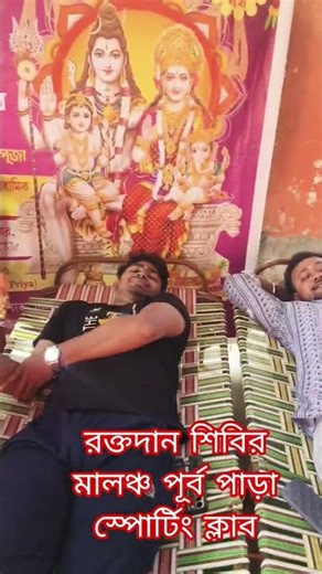 স্বেচ্ছায় রক্তদান শিবির(blood donation camp) #shortvideo #bloodborne #minivlog #shorts