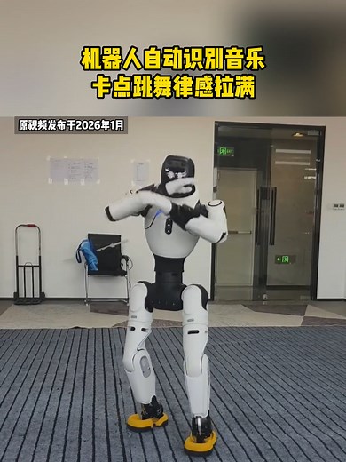 机器人自动识别音乐，卡点跳舞律感拉满_腾讯新闻