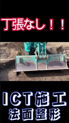 ICT施工は重機施工の基本になっていく！！ #昭和建設 #excavator #建設現場