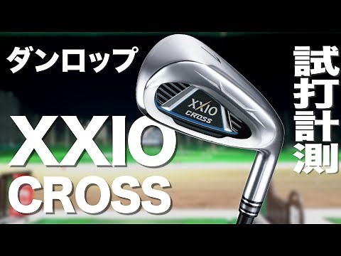 ダンロップ『XXIO CROSS』アイアン（2019） トラックマン試打