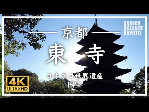 東寺 〜 古都京都のシンボル的な国宝五重塔が美しい空海ゆかりの密教寺院。国宝の金堂、御影堂など見どころ満載で世界遺産にも登録されています。 [No.136]
