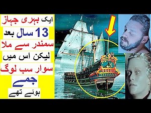 Ghost Ship ' Octavious ' with Frozen People - A Strange Story