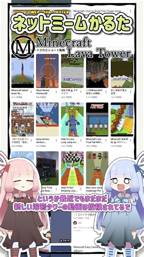 Net Meme Karuta #1756 Minecraft Lava Tower