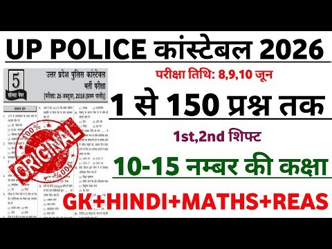 UP Police Constable Exam 2026 | UP Police Gk Gs Classes 2026 | UP Police Gk Practice Set 2026