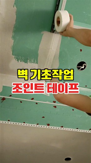 퍼티만 바르면 안 되는 이유