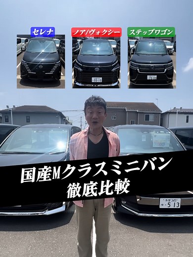 セレナ・ノア・ヴォクシーの徹底比較
