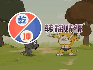 Heaven and Earth Transfer Sticker - Pleasant Goat Wiki