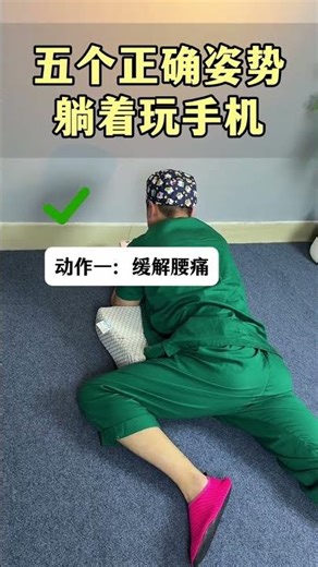 5 Correct postures for lying down and playing with your phone to protect your lumbar verte