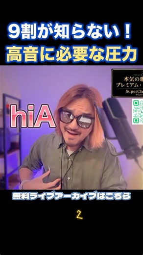 9割が知らない！高音に必要な圧力 #ミックスボイス #カラオケ #歌ってみた #歌うま #vocal