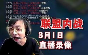 水晶哥LOL内战，公屏激情互嘴，河道1v1男人大战，逆天翻盘！