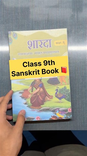 Class 9th Sanskrit Book 📕 [ NCERT ] #sanskrit #ncert #books