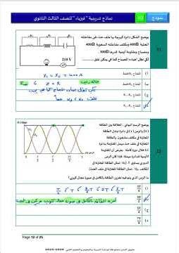 حل تفصيلي نموزج استرشادي الوزارة رقم ( 3 ) 2026 فيزياء 3 ثانوي #تعليم_اونلاين