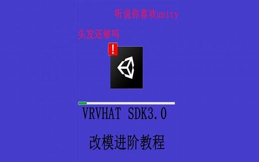vrchat unity进阶教程25 实现真正的抓取他人模型物品