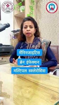 Brain Infection Signs? The Importance of CSF Analysis #Shorts #guptanursinghome #braininfection