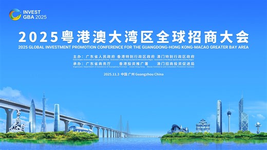 2025 GBA Investment Promotion Conference on Nov 3 to unlock prime resources for global business