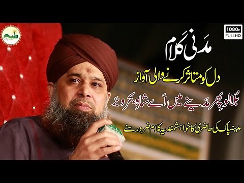 bula lo phir mujhe madiney main exclusive Naat video|Owais Raza Qadri naats