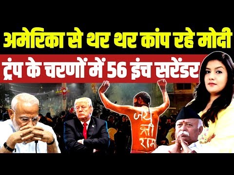 अमेरिका से थर-थर कांप‌ रहे मोदी • ट्रंप के चरणों में लेटे विश्वगुरु | Trump Tariffs | China Russia