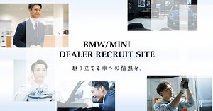 中途採用 募集要項 セールス・コンサルタント|株式会社モリス - MINI 正規ディーラー採用サイト