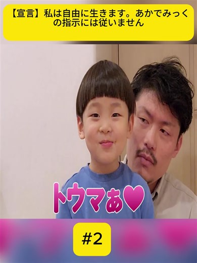 【宣言】私は自由に生きます。あかでみっくの指示には従いません#fyp #videoviral #videos #foryoupage❤️❤️