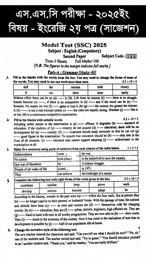 English 2nd Paper Question || SSC Examination 2025 || এসএসসি পরীক্ষা ২০২৫ || ইংরেজি ২য় পত্র প্রশ্ন || #SSC_2025 #educational | Education help center