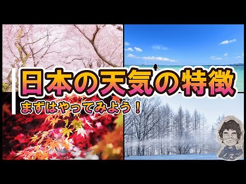 【解説】中２理科 日本の天気の特徴