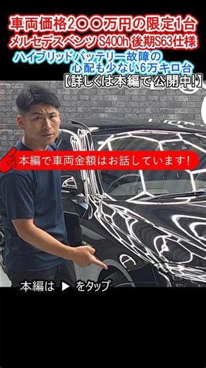 Vehicle price in the 2 million yen range!! Mercedes-Benz W222 S400h late-model S63 spec at an inc...