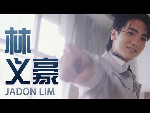 Part-time model and uni student Jadon Lim | Star Search 2024 - Top 20 Profiles 才华横溢出新秀2024 - 20 强简介