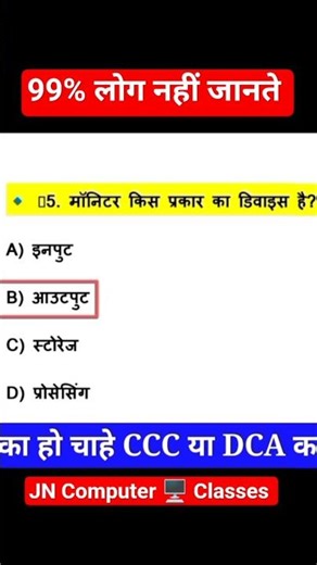 Monitor Kis Prakar Ki Device Hai? | Computer MCQ | JN Computer Classes